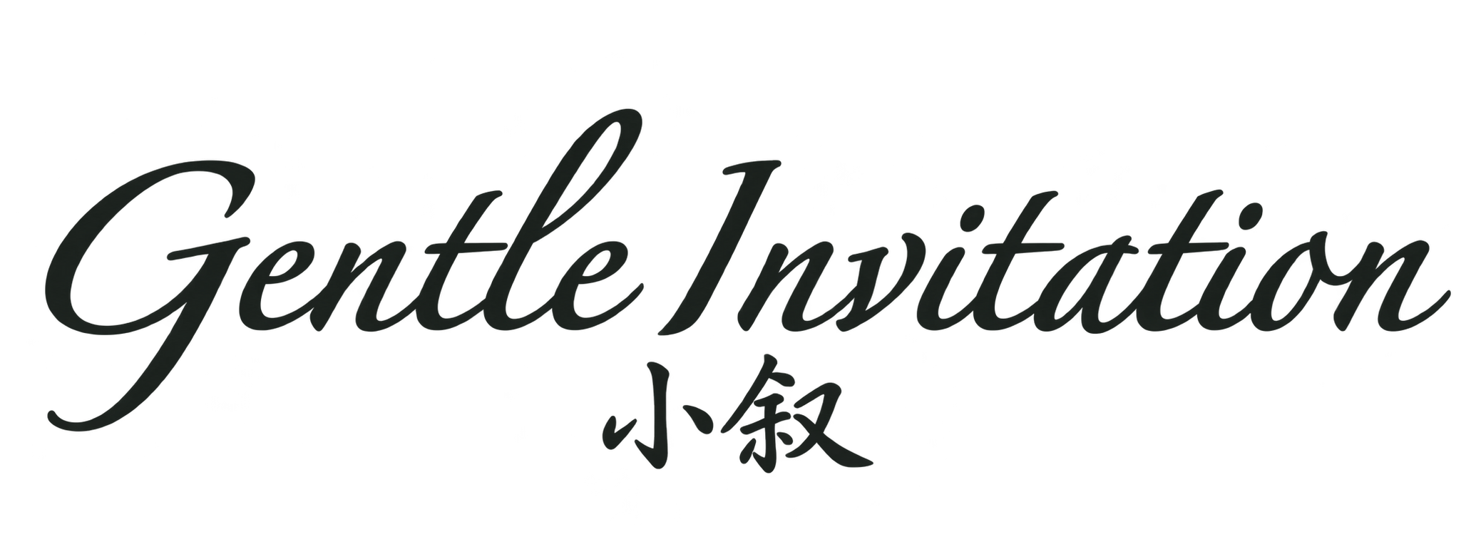 小叙 · Gentle Invitation